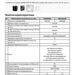 Стабілізатор напруги Aruna SDR1000 SM - мініатюра 3