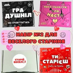 Набор №2 настольных игр + мини бокс "ДЛЯ ВЕСЕЛОГО СТАРЕНИЯ"