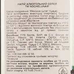 Сотол Nocheluna Sotol 43% 0.7 л - мініатюра 4