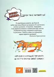 Маня та інші - мініатюра 4