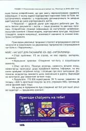 Перлини сенсів та ідей. Корпоративні комунікації в мирний і воєнний час" - мініатюра 6