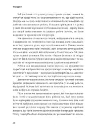 Лідерство в стилі Lean. Шлях до постійного вдосконалення вашого бізнесу - мініатюра 19