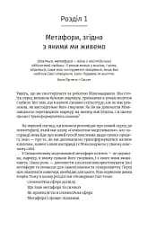 Метафоричний розум. Джеймс Лаулі та Пенні Томпкінс - мініатюра 7