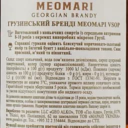 Грузинський коньяк Meomari VSOP 40% 0.5л - мініатюра 5
