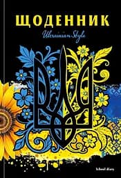 Щоденник, 55 г, 7БЦ, 165x240 мм, 40 аркушів, матова ламінація, вибірковий УФ-лак, 25049
