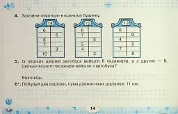 Математичний тренажер. 2 клас - мініатюра 16