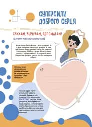 Твої суперсили: думати, діяти, творити, спілкуватися. 7-10 років - Ганна Новик - мініатюра 5