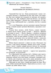 Школа читання. 3 клас. Тексти-листівки для самостійного читання - мініатюра 7