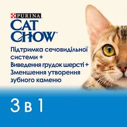 Сухий корм для котів Cat Chow Feline 3-in-1 з індичкою 15 кг - мініатюра 6