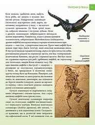 Енциклопедія для допитливих А5 : Найнебезпечніші істоти планети (Українська, 01 КРЕЙДОВАНА ) - мініатюра 9
