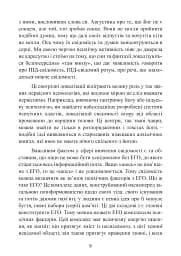 Аналітична психологія. Тавістокські лекції - Карл Густав Юнг - мініатюра 9