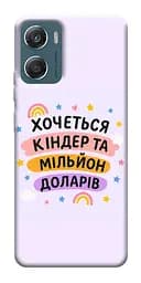 Чохол Demsky Хочу кіндер для Motorola Moto G06