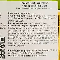 Вино Gustave Lorentz Pinot Gris Reserve, біле, сухе, 13,5%, 0,75 л (1123310) - мініатюра 4