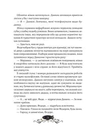 Остання обитель бунтарства - мініатюра 13