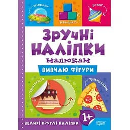 Вивчаю фігури - Фісіна А.О. (К00370) 
