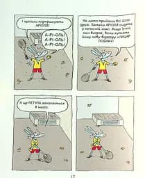 Комікс-книга Аріоль. Маленький віслюк (українською мовою) kni0003585 - мініатюра 4