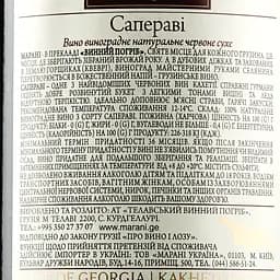 Вино Marani Сапераві червоне, сухе, 13,5%, 0,75 л - мініатюра 2