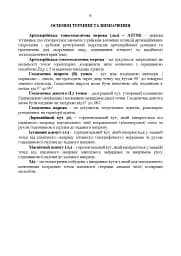 Керівництво з бойової роботи топогеодезичних підрозділів ракетних військ і артилерії Збройних Сил України - мініатюра 5