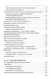 Економіка ХХІ: країни, підприємства, людини (3-тє видання, доповнене) - мініатюра 12