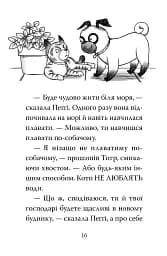 Мопс, який хотів стати відьмою. Книга 10 - мініатюра 7