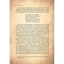 Чарівний звірослов українського міфу. Птахи - Дара Корній - мініатюра 9