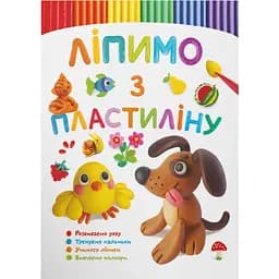 Книга Кристал Бук Ліпимо з пластиліну Песик (F00029633)