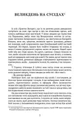 Отаман Хмара. Спогади, повість, політичний памфлет - мініатюра 3