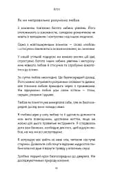 Things No One Taught Us About Love. Як будувати здорові стосунки із собою та оточенням - мініатюра 8