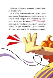Скейт на двох. Книга 3 - мініатюра 17