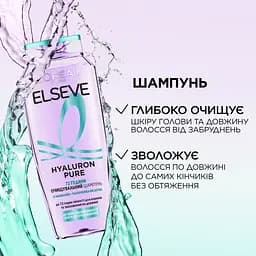 Шампунь очищаючий L'Oreal Paris Elseve Hyaluron Pure для волосся схильного до жирності 400 мл - мініатюра 5