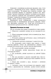 Безпека дитини. Перша допомога. Рекомендації провідних фахівців - мініатюра 4