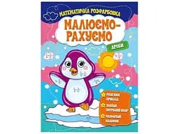 Книга Читанка 1413 Малюємо-рахуємо.Дроби (9786171115507)