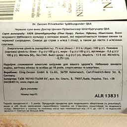 Вино Dr. Zenzen Privatkeller Spatburgunder, червоний, сухий, 14%, 0,75 л (ALR13831) - мініатюра 3