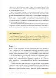Дизайн добробуту. Посібник з оптимізації оселі для здоров’я, комфорту та щастя - мініатюра 13