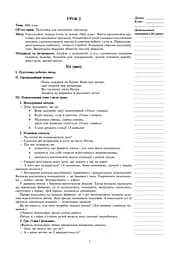 Я досліджую світ. Технології. 2 клас. Конспекти уроків - мініатюра 7