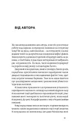 У тенетах загадкових історичних убивств. Від Генріха IV до Бандери та Кеннеді, Сергій Махун - мініатюра 6