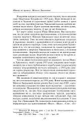 Микола Хвильовий - мініатюра 16