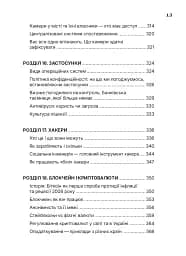 Ти під контролем - мініатюра 9
