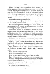 Запасний. Мемуари принца Гаррі, Герцога Сассекського - мініатюра 8