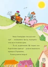 Свиноріжко! Порося-єдиноріг. Драконяча халепа - мініатюра 3