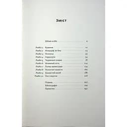 Книга Нацист і психіатр. Доленосна зустріч напередодні Нюрнбергу - Джек ель Хай Наш Формат (9786178441838) - мініатюра 3