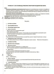 Я досліджую світ. 4 клас. Частина 2 (за підручником Т. Г. Гільберг, С. С. Тарнавської, Н. М. Павич) - мініатюра 4