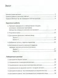 Хімія. Зошит для практичних робіт. 7 клас - мініатюра 2