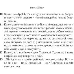 Синдром самозванця. Як прожити неймовірне життя, на яке ви заслуговуєте - Амбірдж Еш - мініатюра 7