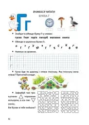 Велика книга дошкільняти - мініатюра 8