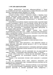 Програма базової загальновійськової підготовки (за місячним періодом навчання) - мініатюра 7