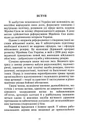 Тактична підготовка артилерійських підрозділів - мініатюра 10