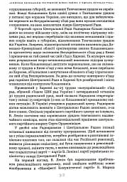 Українське століття (1921–2021). Витоки, уроки, перспективи державотворення - мініатюра 8