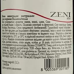 Вино Zeni Valpolicella, 12,5%, 0,75 л - мініатюра 4