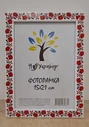 Фоторамка 15х21, вишиванка, 2014-14238, Скло + Картон